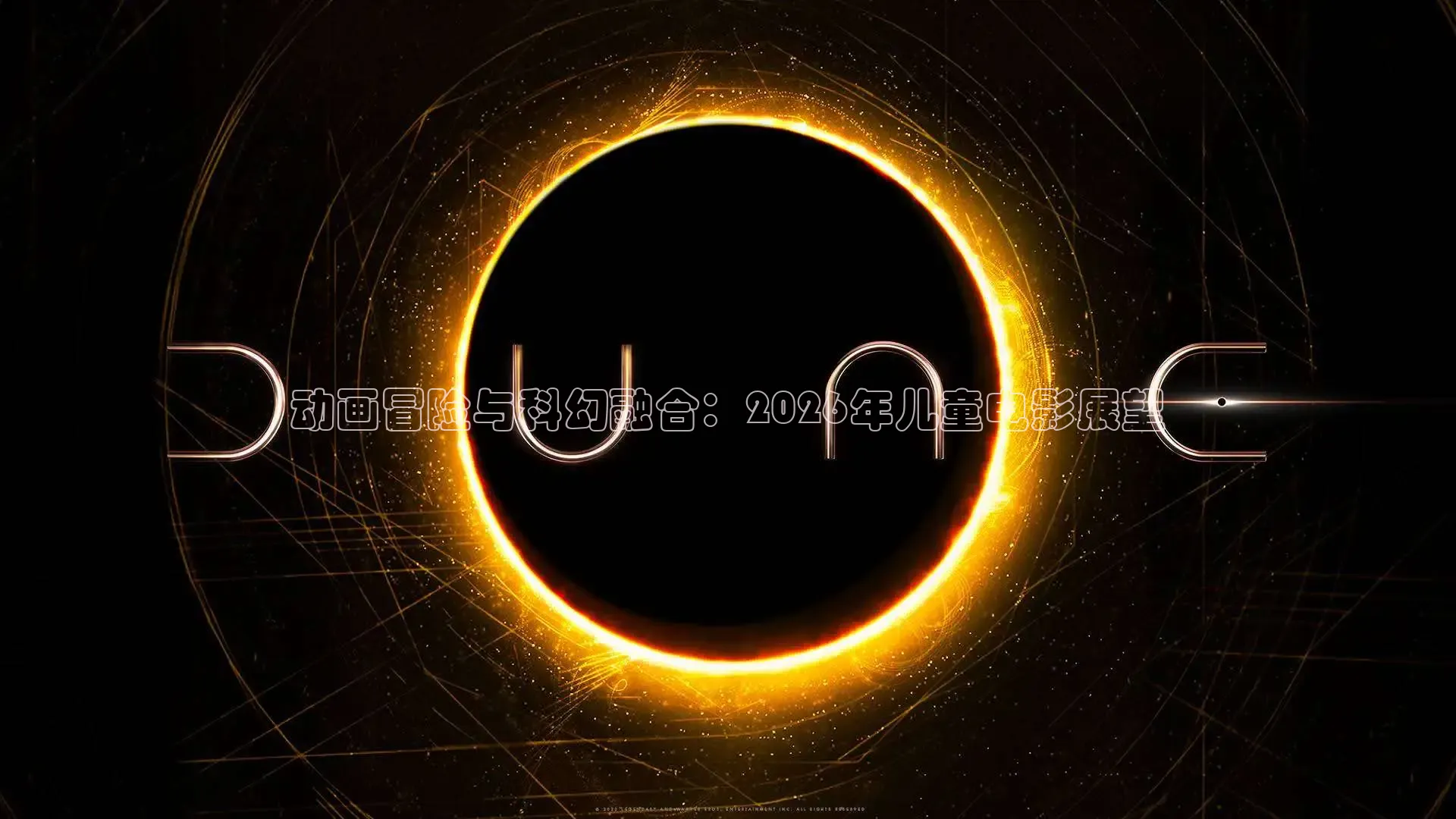 动画冒险与科幻融合：2026年儿童电影展望