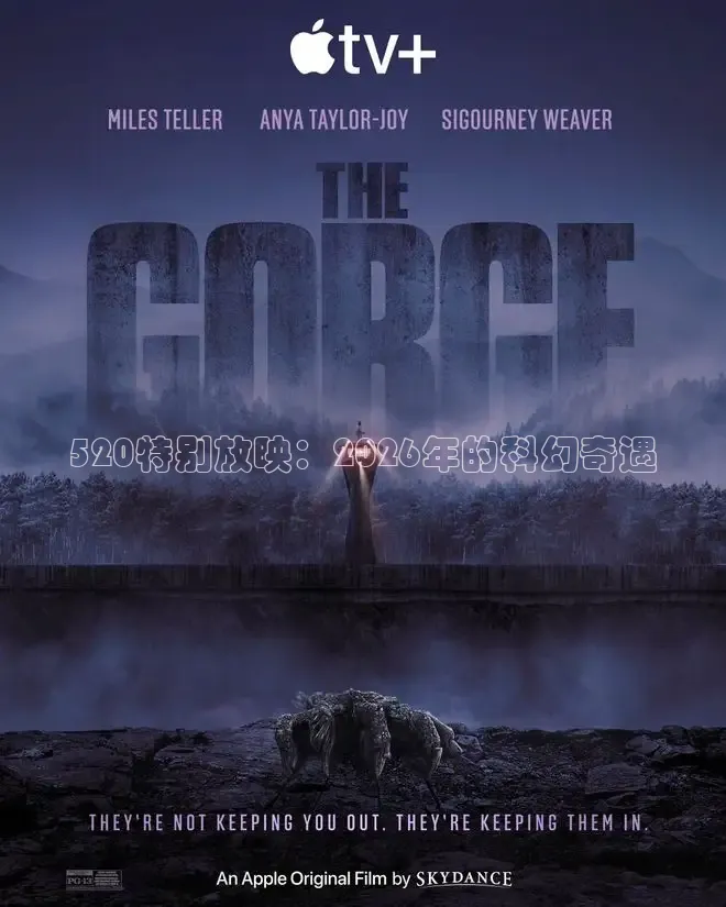 520特别放映：2026年的科幻奇遇