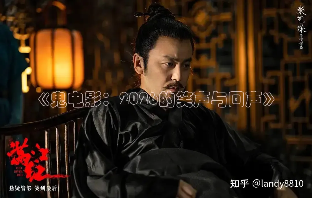 《鬼电影：2026的笑声与回声》